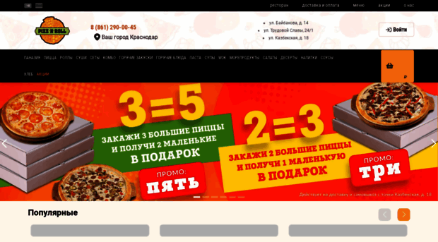 pizznroll.ru