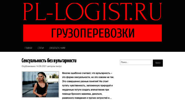 pl-logist.ru