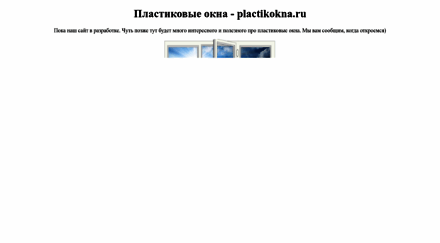 plactikokna.ru