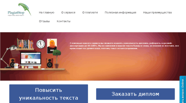 plagiatstop.ru