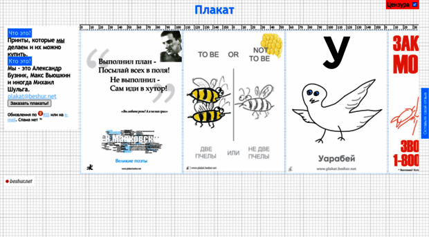 plakat.beshur.net