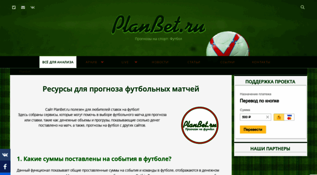 planbet.ru