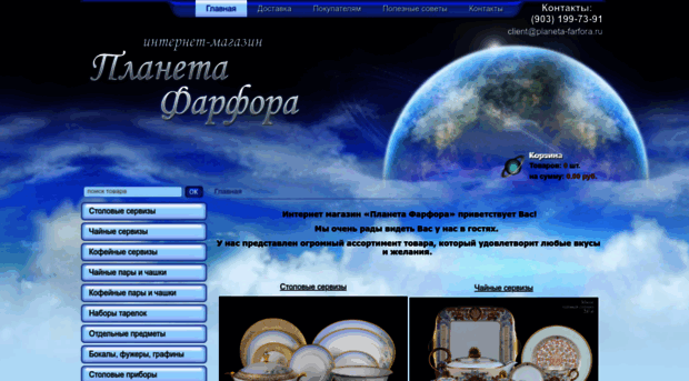 planeta-farfora.ru