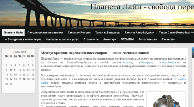 planeta-line.ru