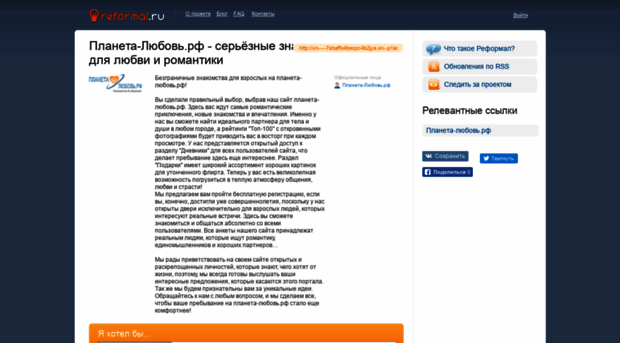 planeta-lubov.reformal.ru