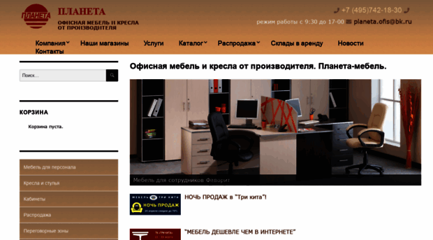 planeta-office.ru
