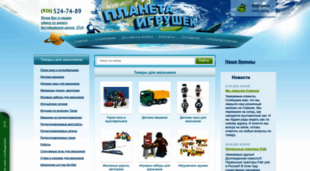 planeta-toys.ru
