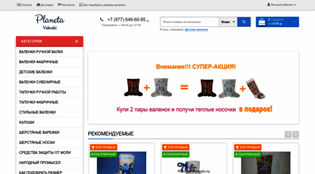 planeta-valenki.ru