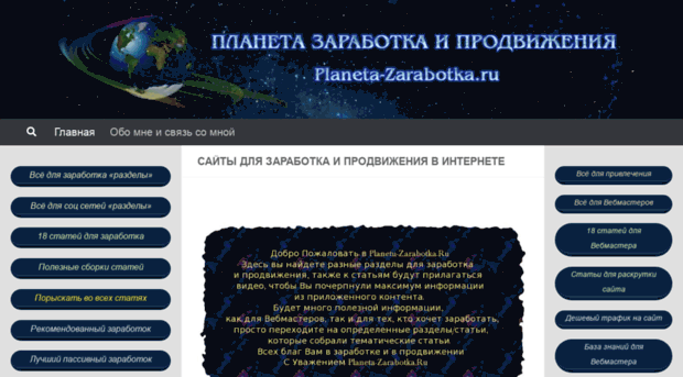 planeta-zarabotka.ru