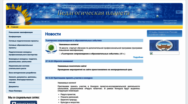 planeta.tspu.ru