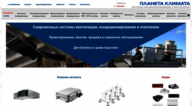 planetaklimata.com.ua