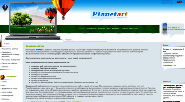 planetart.ru