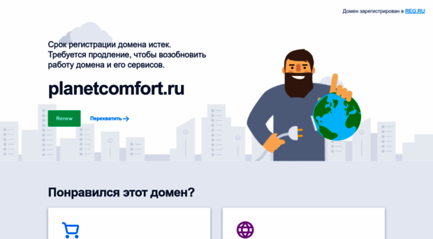 planetcomfort.ru