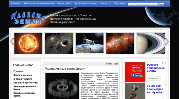 planete-zemlya.ru
