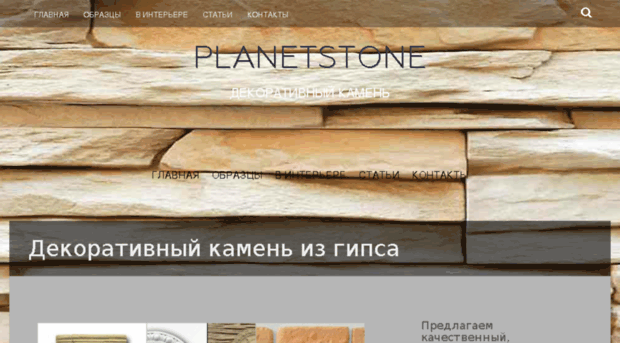 planetstone.by