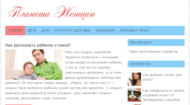 planetwoman.ru