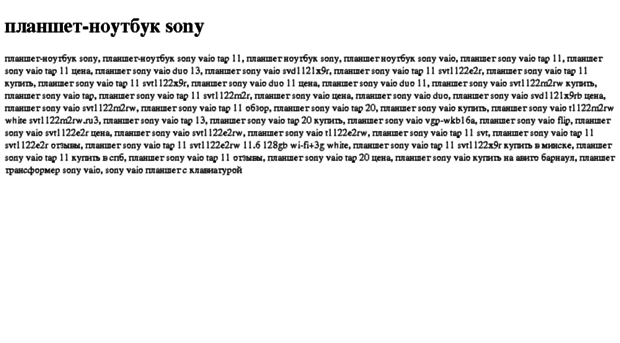 planshet-noutbuk-sony.tdsse.com