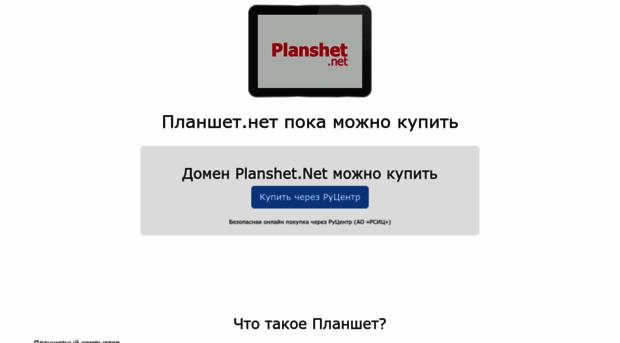 planshet.net