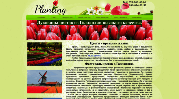 planting.com.ua