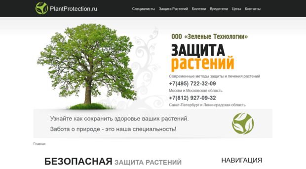plantprotection.ru