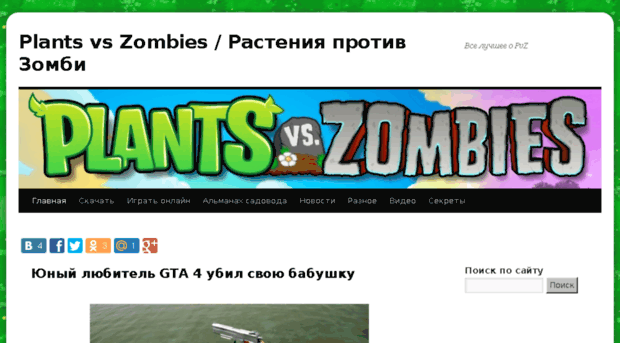 plants-zombies.com