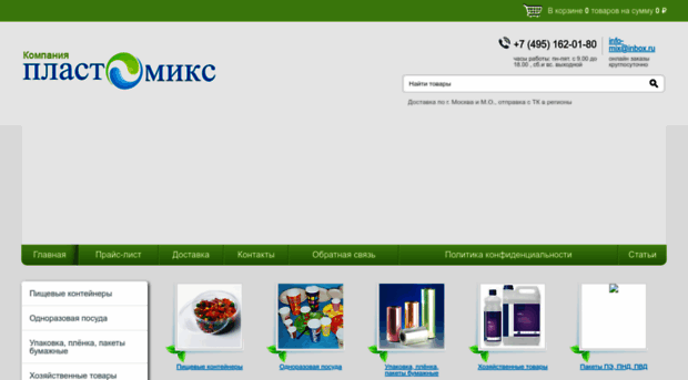 plast-mix.ru
