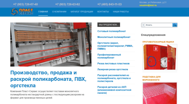 plast-trade.ru