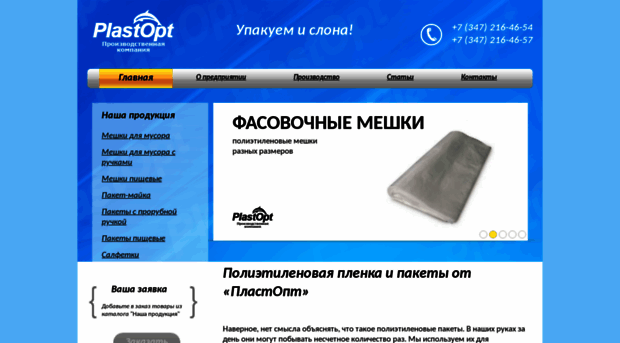 plastoptrf.ru