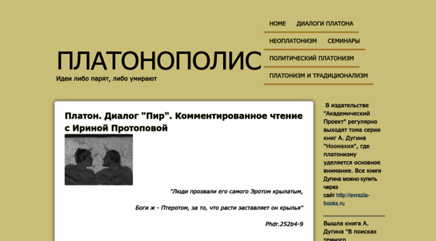 platonizm.ru