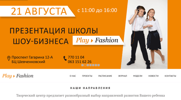 play-fashion.com