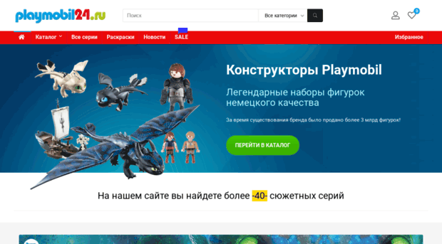 playmobilrussia.ru