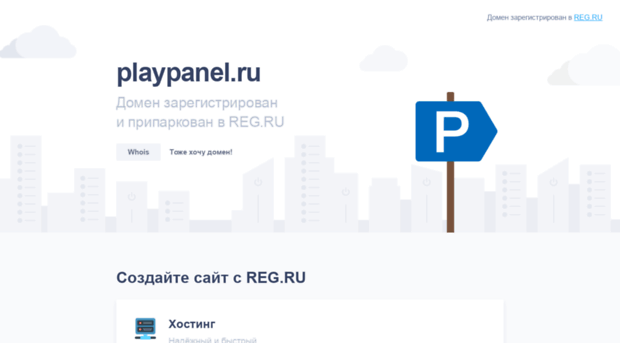 playpanel.ru