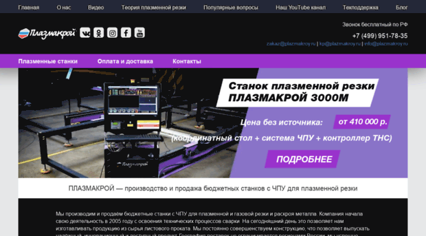 plazmakroy.ru