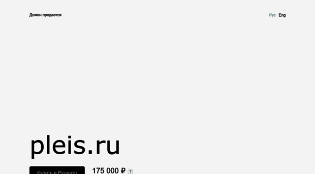 pleis.ru