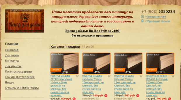 plintus-dub.ru
