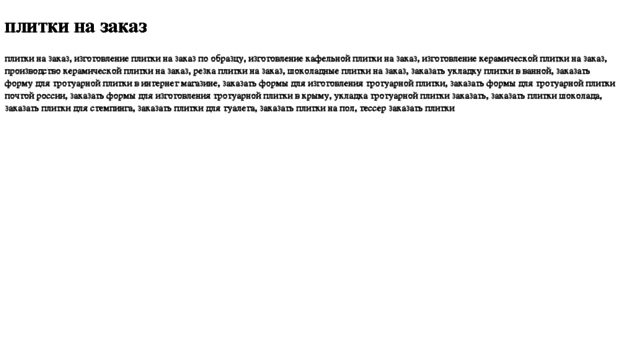 plitki-na-zakaz.tdsse.com