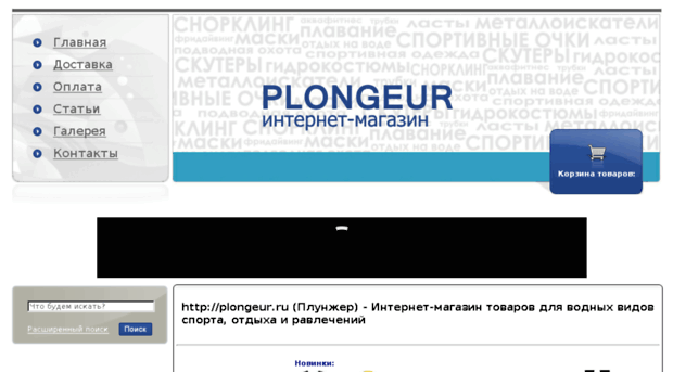 plongeur.ru