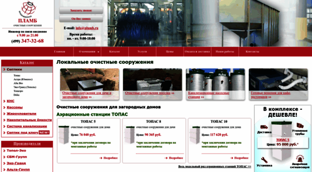 plumb.ru