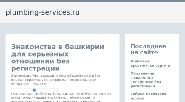plumbing-services.ru
