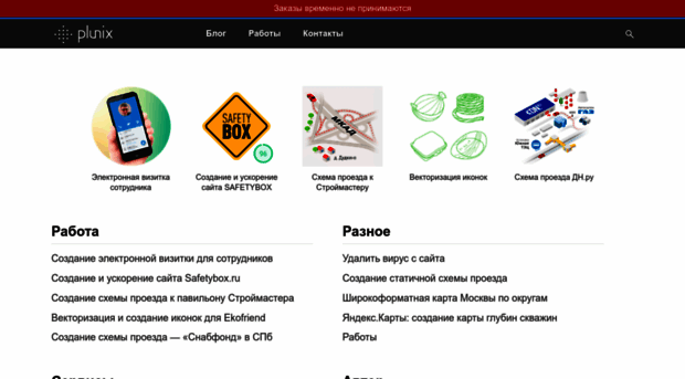 plunix.ru