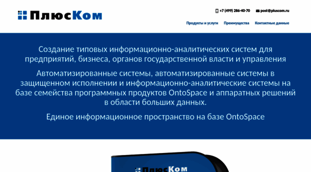 pluscom.ru
