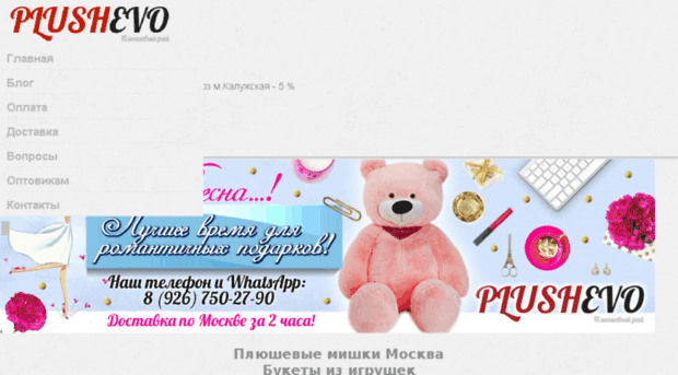 plushevo.ru