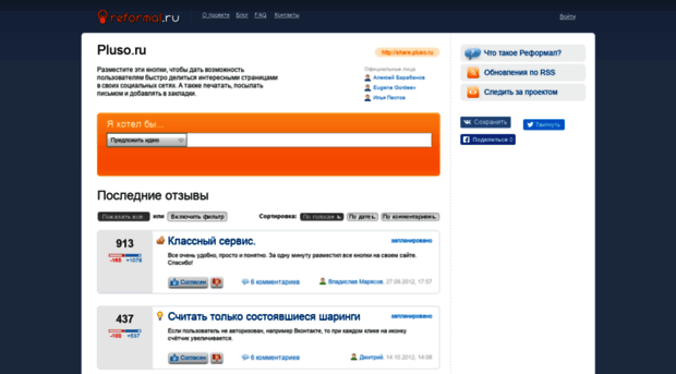 pluso.reformal.ru