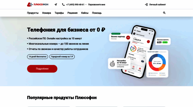 plusofon.ru