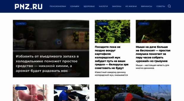 pnz.ru