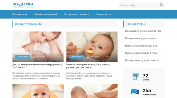 po-detski.ru