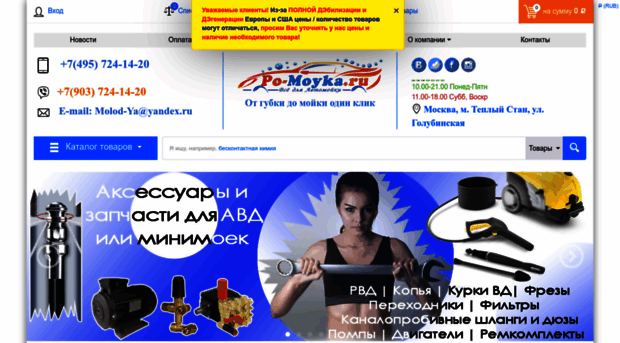po-moyka.ru