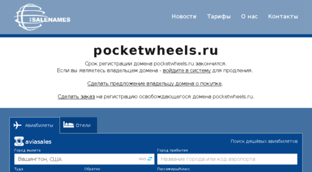 pocketwheels.ru