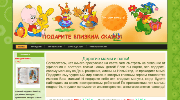 podari-skazku.ru