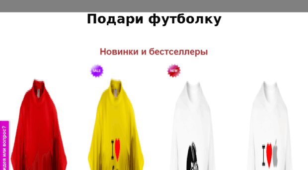 podarifutbolku.ru